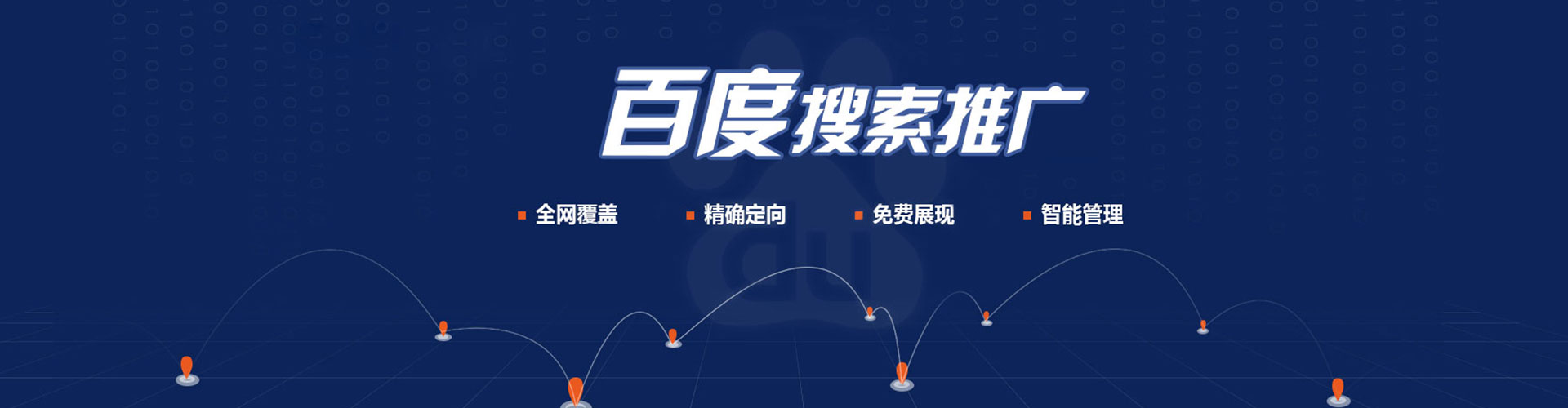 西塞山网络推广开户